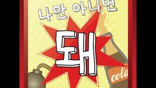 1박2일 복불복 레이스 레전드 추격전 미션 여행 게임 영상