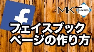 フェイスブックページページの作り方