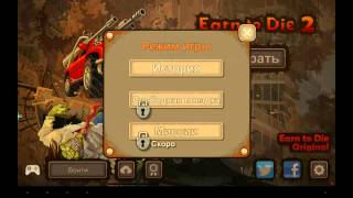 Как взломать Earn To Die 2 урок