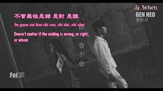 [ENG/ROM/CHI] 你會不會 - 王霏霏&梁根荣；Will you won't you - Wang Fei Fei & Gen Neo