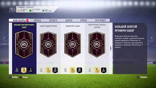 FIFA 18. PS4. ПАКИ FUTTIES. СЛУЧАЙНО КВИКНУЛ TOTS!!!
