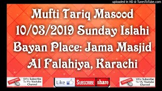 Mufti Tariq Masood 10/03/2019 Sunday Islahi Bayan Place: Jama Masjid Al Falahiya, Karachi