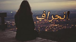 Inhiraf ( انحراف) /Beautiful Sad Urdu Poetry