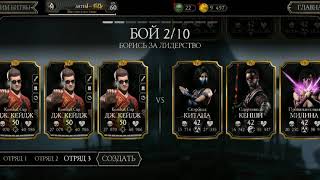 Бесплатный аккаунт в mortal kombat