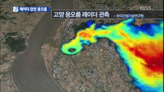 고양서 '용오름' 레이더 포착...최대 초속 60m 강풍
