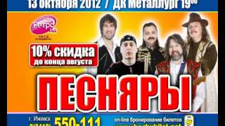 Песняры скидка DV