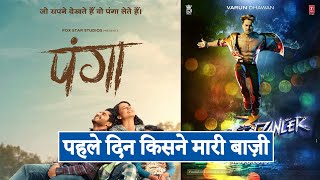 Panga Vs Street Dancer 3D Box Office Collections | 1st Day Collections | Bolly Fry