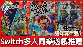【遊戲推薦】年假快到了！多人同樂遊戲到底要怎麼選呢？推薦幾款我很喜歡的多人遊戲！《狐狸牧場》