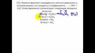 Тесты по химии. Ионные уравнения. А19 ЦТ 2008 по химии