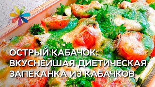 Творожная запеканка «Остренький кабачок» - Все буде добре - Выпуск 634 - 14.07.15
