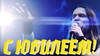 Кипелов. Поздравление В. А. Кипелова с юбилеем
