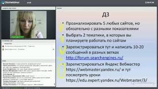 Урок 02.10. Деригина Мария - Доходные сайты как доходные квартиры 100тыс. мес. Урок 02. Часть 10
