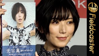 元ＡＫＢ４８・光宗薫　初フォトブックは「素を撮られて恥ずかしい」　Former AKB48　Kaoru Mitsumune　First photo book