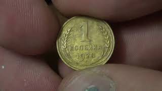 1 копейка 1928 года!!! НЕЧАСТАЯ МОНЕТА СТОИТ ДЕНЕГ