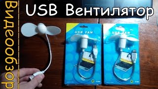 Как Работает USB Вентилятор? Видеообзор USB Fan