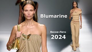 ОБЗОР BLUMARINE ЛУКБУК ВЕСНА ЛЕТО 2024 ТРЕНДЫ В МИЛАНЕ
