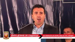 Струмица добро знае Зоране кој е кој - Доста беше лаги на СДСМ за Струмица