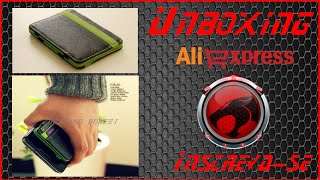 UnBoxing #03# AliExpress-Carteira Mágica