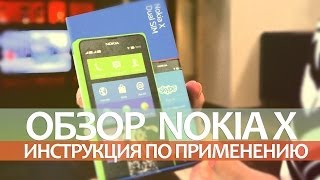 Полный обзор NOKIA X