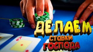 ?ДЕВУШКА ИГРАЕТ В TEXAS HOLD'EM POKER?ИГРАЕМ C ПОДПИСЧИКАМИ?
