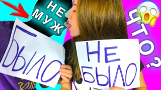 ИЗМЕНЯЛА? МОЯ ИСТОРИЯ - БЫЛО ИЛИ НЕ БЫЛО ЭТО ЧЕЛЕНДЖ О ЛИЧНОМ | Elli Di