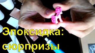 Эпоксидная смола: сюрпризы своими руками. Фонтамастер Aлександр Шестаков epoxy resin and surprises