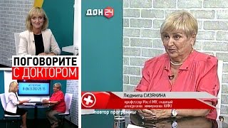 Поговорите с доктором - 5 сентября 2016 - Людмила Сизякина