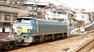JR貨物 EF66-52号機[吹](広車公開HM付)+コキ18B　貨物列車5056レ【爆走!!】　2014.9.18