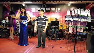 109年2月9日采盈音樂歌廳【壽星 謝大哥VS小詩】精彩合唱安可曲