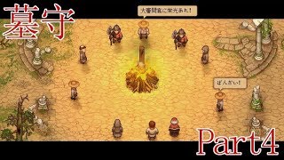 【Graveyard Keeper】 ハロー！墓守ライフ Part4 【ゆっくり実況】