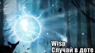 Висп сделал это/ Wisp Dota 2