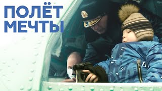 Мечта о небе: лётчики Балтийского флота подарили полёт на Ми-8 тяжелобольному мальчику