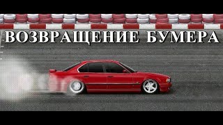 [УЛИЧНЫЕ ГОНКИ] Классная тачка, бэха пятёрка)