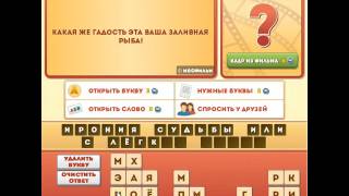 ОТВЕТЫ игра ФРАЗЫ ИЗ ФИЛЬМОВ 116, 117, 118, 119, 120 уровень. Одноклассники.