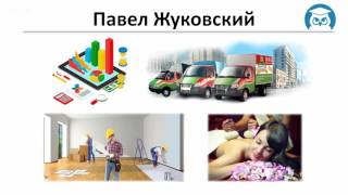 Эффективный Трейдинг.  Занятие 1-2. История эксперта по эмоциям и трейдингу.  (Павел Жуковский)