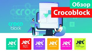 Обзор Crocoblock | Плагины для Elementor. Динамические Плагины и Шаблоны для WordPress.