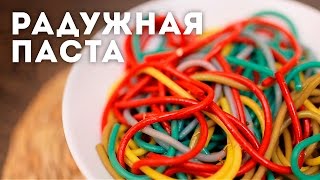 Пытайтесь повторить это дома: радужная паста [Мужская кулинария]