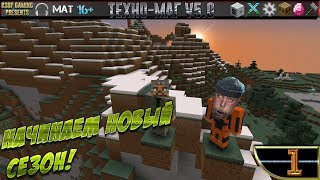 LP ► Minecraft ► [ТЕХНО-МАГ V5.0] Сезон №5 E1 - Начинаем новый сезон!