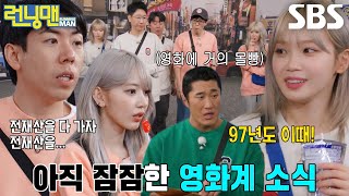 런닝맨 멤버들, 각자 기억에 의존하며 분산 투자 선택