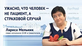 О  страхах медиков  и нереализованных объектах здравоохранения ФЦП - Лариса Мельник