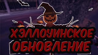 ARIZONA RP | ХЭЛЛОУИН ОБНОВА | Ответы на квест