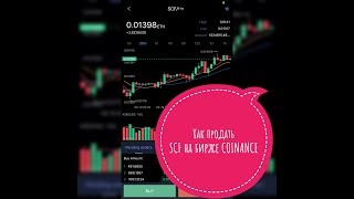 КАК ВЫВЕСТИ ETHEREUM ИЗ SCF? КАК ПРОДАТЬ SCF НА БИРЖЕ COINANCE?
