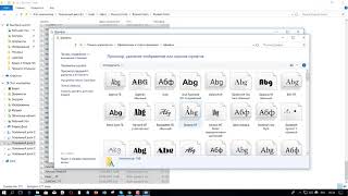 Добавление шрифтов в Windows 10