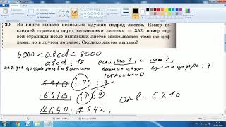 Вариант 23.  Ященко  50 вариантов 2019.