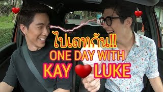 พา Luke”นายแบบลูกครึ่ง”ไปออกเดท!!!