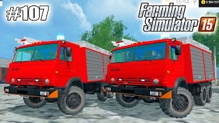 Farming Simulator 15 моды:  ПОЖАРНЫЙ КАМАЗ (107 серия)