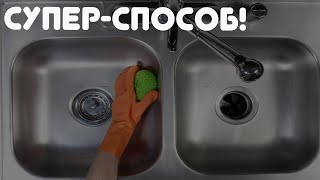 Самый практичный совет недели! Всего пару капель этого средства, и раковина как новая!