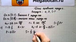 Номер 1098 Геометрия 7 9 класс Атанасян