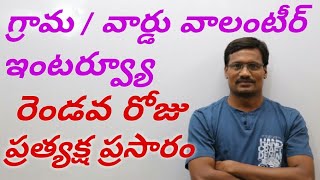 Grama Volunteer Interview / 2nd Day Interview Live 12/07/2019