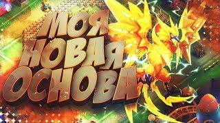 БИТВА ЗАМКОВ: МОЯ НОВАЯ ОСНОВА НА НЕМКЕ. КАЧАЕМ ГЕРОЕВ, ОТКРЫВАЕМ НИШТЯКИ